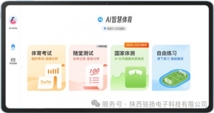 智慧体育教学练测评系统